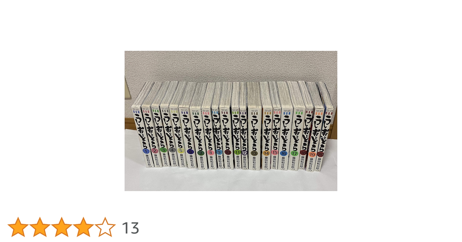 Amazon.co.jp: うしおととら 完全版 コミック 1-20巻セット